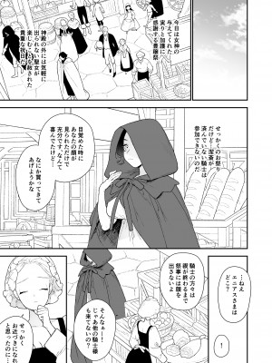 [NR (原だの)] 聖女は年下騎士の一途な恋情を拒めない_26