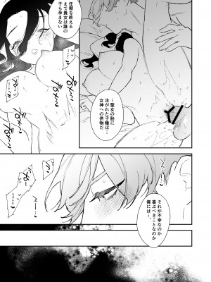 [NR (原だの)] 聖女は年下騎士の一途な恋情を拒めない_52