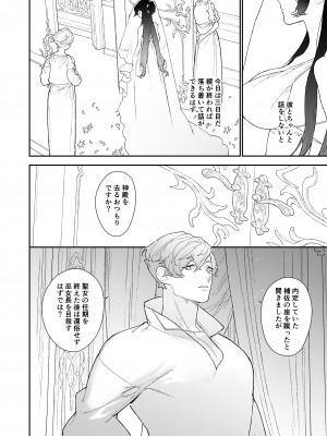 [NR (原だの)] 聖女は年下騎士の一途な恋情を拒めない_29