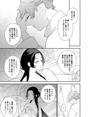 [NR (原だの)] 聖女は年下騎士の一途な恋情を拒めない_54