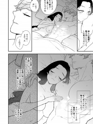 [NR (原だの)] 聖女は年下騎士の一途な恋情を拒めない_25