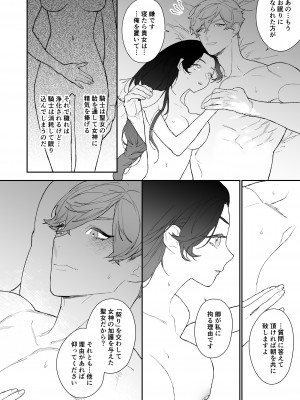 [NR (原だの)] 聖女は年下騎士の一途な恋情を拒めない_23