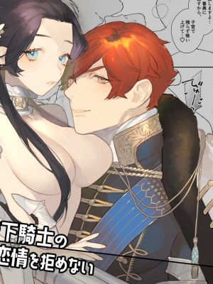 [NR (原だの)] 聖女は年下騎士の一途な恋情を拒めない_01