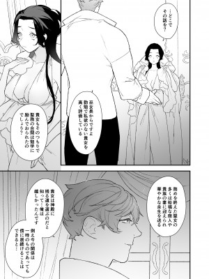 [NR (原だの)] 聖女は年下騎士の一途な恋情を拒めない_30