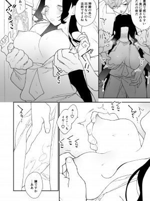 [NR (原だの)] 聖女は年下騎士の一途な恋情を拒めない_35