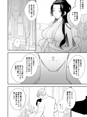 [NR (原だの)] 聖女は年下騎士の一途な恋情を拒めない_31