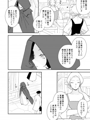 [NR (原だの)] 聖女は年下騎士の一途な恋情を拒めない_27