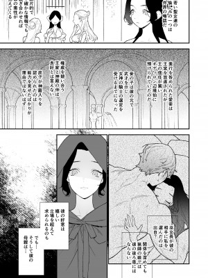 [NR (原だの)] 聖女は年下騎士の一途な恋情を拒めない_28
