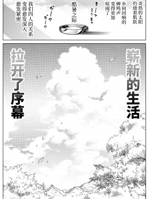 [水蓮の宿 (浅川)] 夏のヤリなおし4 -夏と田舎と幼馴染の母- [中国語]_139