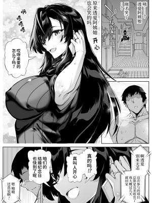 [水蓮の宿 (浅川)] 夏のヤリなおし4 -夏と田舎と幼馴染の母- [中国語]_044