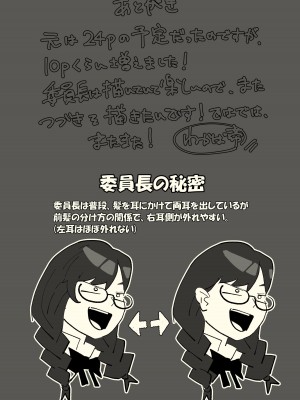 [わかば帝]  本番委員長_36