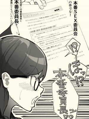 [わかば帝]  本番委員長_07
