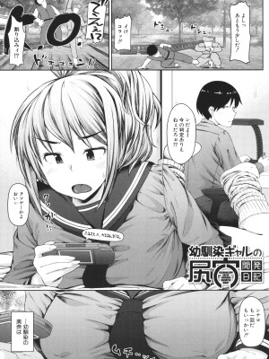 [はぶらえる] 生徒会長の尻穴調教日記_085