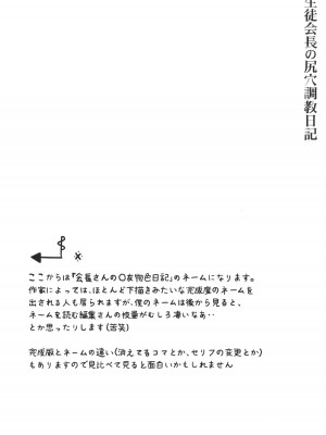 [はぶらえる] 生徒会長の尻穴調教日記_184