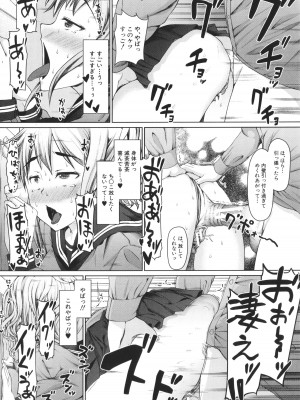 [はぶらえる] 生徒会長の尻穴調教日記_125