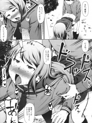 [はぶらえる] 生徒会長の尻穴調教日記_145