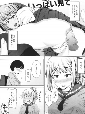 [はぶらえる] 生徒会長の尻穴調教日記_097