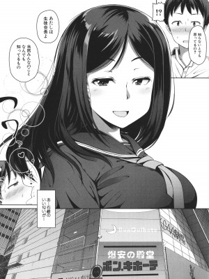 [はぶらえる] 生徒会長の尻穴調教日記_020