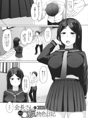 [はぶらえる] 生徒会長の尻穴調教日記_005