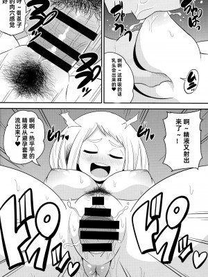 (C90) [しーずはうす (井口千太郎)] オチャコビッチアカデミア (僕のヒーローアカデミア) [中国翻訳]_05