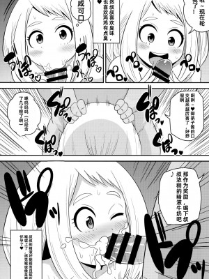 (C90) [しーずはうす (井口千太郎)] オチャコビッチアカデミア (僕のヒーローアカデミア) [中国翻訳]_08
