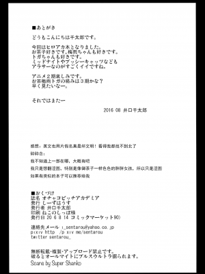 (C90) [しーずはうす (井口千太郎)] オチャコビッチアカデミア (僕のヒーローアカデミア) [中国翻訳]_15