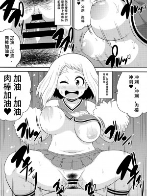 (C90) [しーずはうす (井口千太郎)] オチャコビッチアカデミア (僕のヒーローアカデミア) [中国翻訳]_09