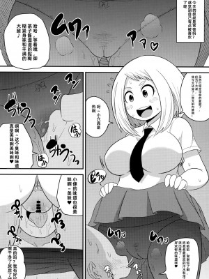 (C90) [しーずはうす (井口千太郎)] オチャコビッチアカデミア (僕のヒーローアカデミア) [中国翻訳]_07