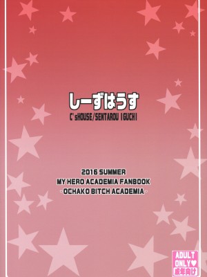 (C90) [しーずはうす (井口千太郎)] オチャコビッチアカデミア (僕のヒーローアカデミア) [中国翻訳]_16