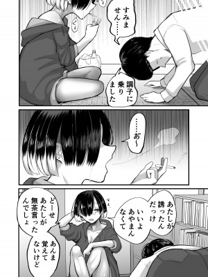[アルカ一区 (なだソルト)]  だらしない女 セックスだけは満点の最悪女に僕は捕まる_38