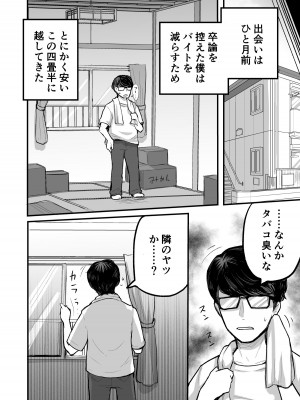 [アルカ一区 (なだソルト)]  だらしない女 セックスだけは満点の最悪女に僕は捕まる_08