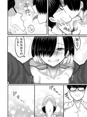 [アルカ一区 (なだソルト)]  だらしない女 セックスだけは満点の最悪女に僕は捕まる_40
