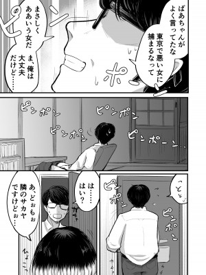 [アルカ一区 (なだソルト)]  だらしない女 セックスだけは満点の最悪女に僕は捕まる_11