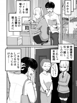 [アルカ一区 (なだソルト)]  だらしない女 セックスだけは満点の最悪女に僕は捕まる_54