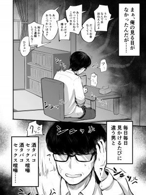 [アルカ一区 (なだソルト)]  だらしない女 セックスだけは満点の最悪女に僕は捕まる_10