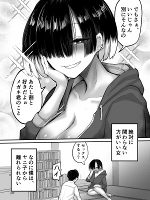 [アルカ一区 (なだソルト)]  だらしない女 セックスだけは満点の最悪女に僕は捕まる_60