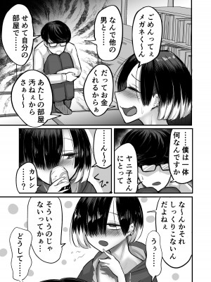 [アルカ一区 (なだソルト)]  だらしない女 セックスだけは満点の最悪女に僕は捕まる_59