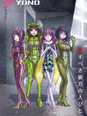 [うふふエンタープライズ (緋衣響一)] BEYOND～愛すべき彼方の人びと  1~10_548