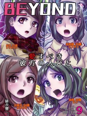 [うふふエンタープライズ (緋衣響一)] BEYOND～愛すべき彼方の人びと  1~10_479