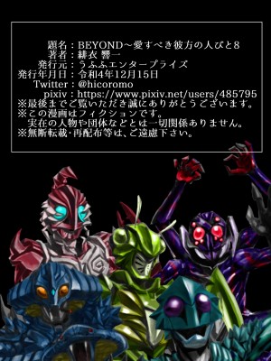 [うふふエンタープライズ (緋衣響一)] BEYOND～愛すべき彼方の人びと  1~10_477
