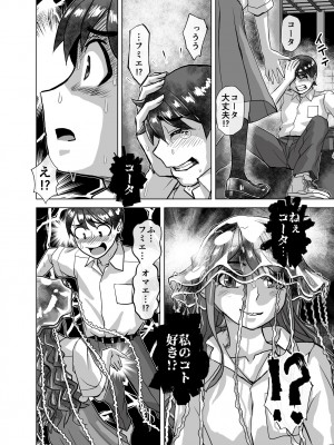 [うふふエンタープライズ (緋衣響一)] BEYOND～愛すべき彼方の人びと  1~10_368