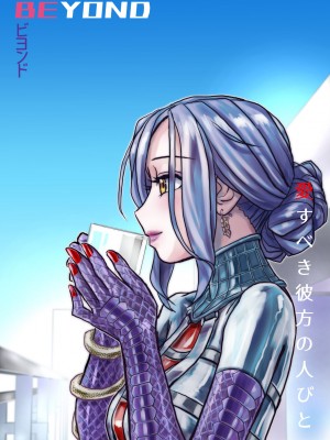 [うふふエンタープライズ (緋衣響一)] BEYOND～愛すべき彼方の人びと  1~10_292