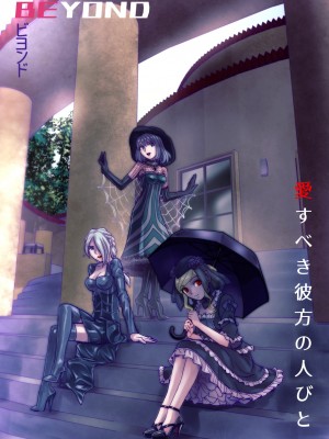 [うふふエンタープライズ (緋衣響一)] BEYOND～愛すべき彼方の人びと  1~10_478