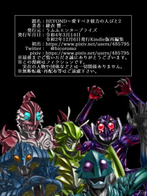 [うふふエンタープライズ (緋衣響一)] BEYOND～愛すべき彼方の人びと  1~10_095