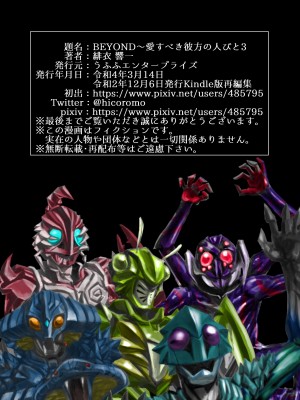 [うふふエンタープライズ (緋衣響一)] BEYOND～愛すべき彼方の人びと  1~10_169
