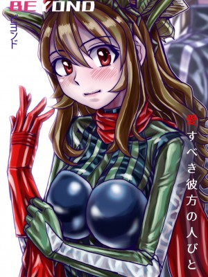 [うふふエンタープライズ (緋衣響一)] BEYOND～愛すべき彼方の人びと  1~10_416