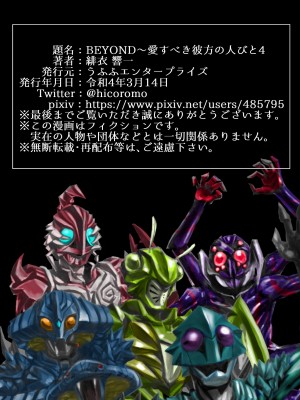 [うふふエンタープライズ (緋衣響一)] BEYOND～愛すべき彼方の人びと  1~10_229