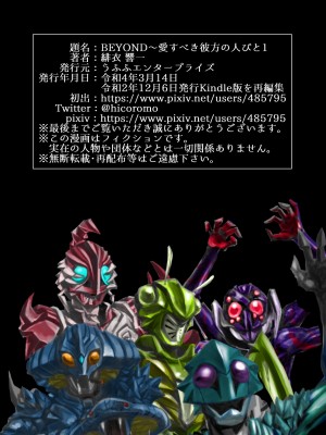 [うふふエンタープライズ (緋衣響一)] BEYOND～愛すべき彼方の人びと  1~10_045
