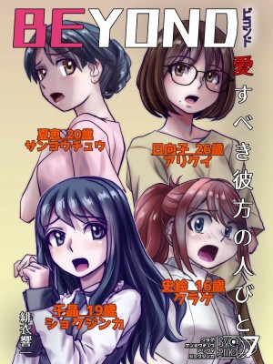 [うふふエンタープライズ (緋衣響一)] BEYOND～愛すべき彼方の人びと  1~10_355
