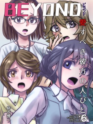 [うふふエンタープライズ (緋衣響一)] BEYOND～愛すべき彼方の人びと  1~10_293